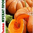 Тыква  Мускат прованса